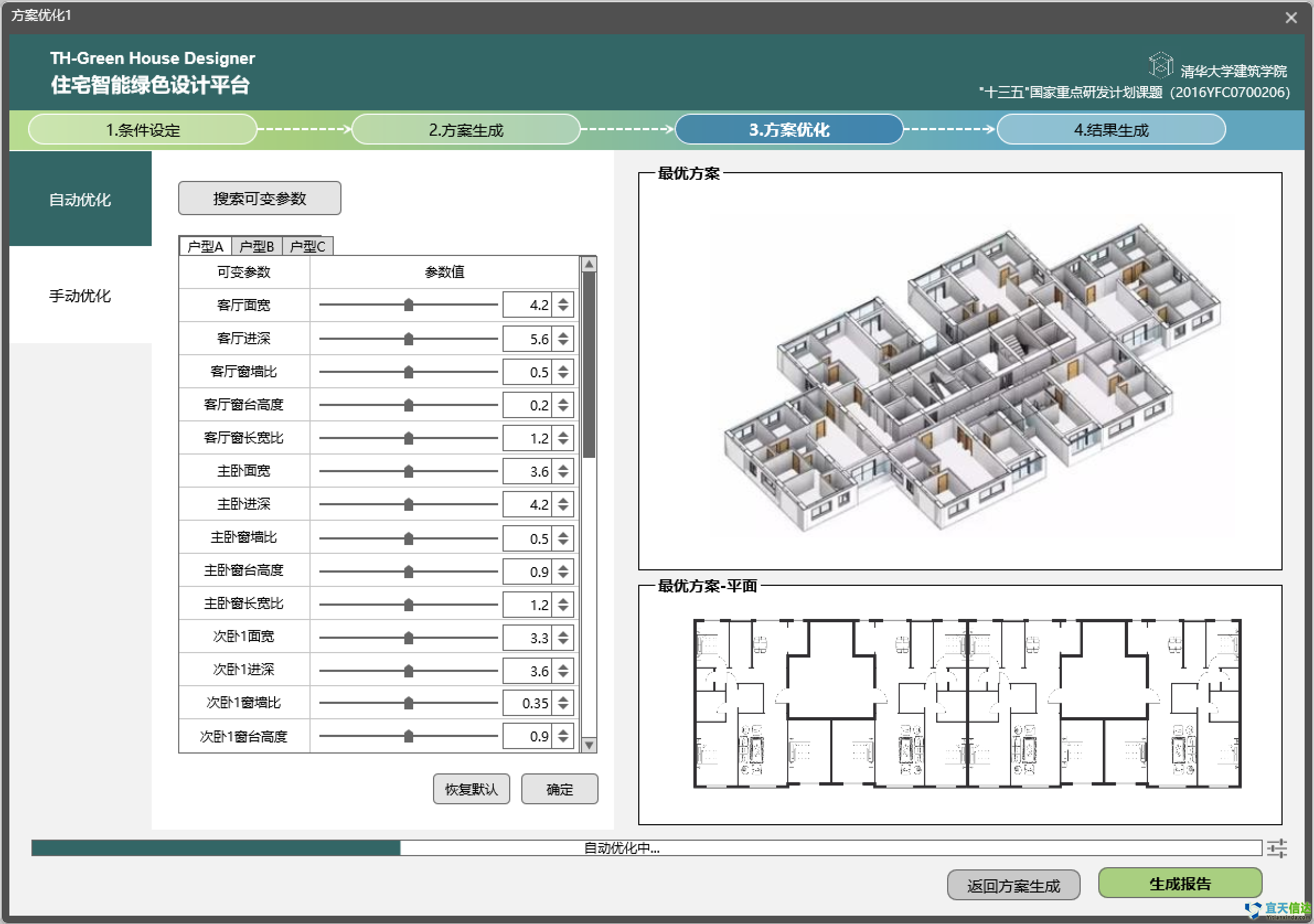 北(běi)京軟件(jiàn)公司宜天信達與清華大(dà)學建築學院合作(zuò)開(kāi)發的(de)TH-Green House Designer系統
