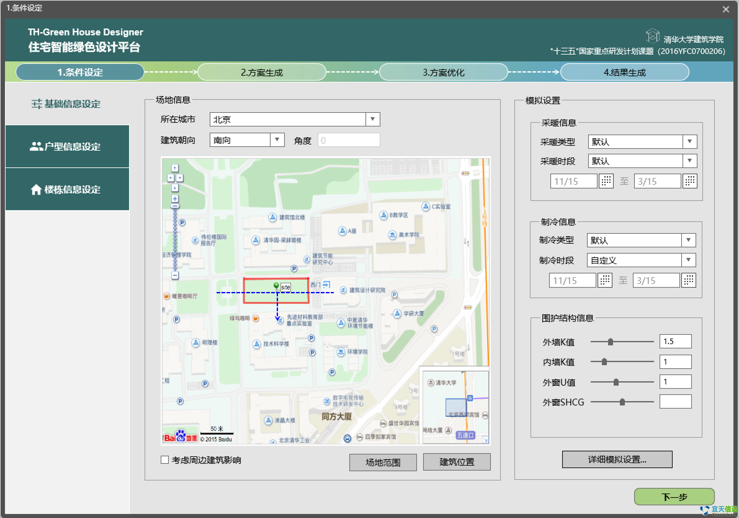 北(běi)京軟件(jiàn)公司宜天信達與清華大(dà)學建築學院合作(zuò)開(kāi)發的(de)TH-Green House Designer系統