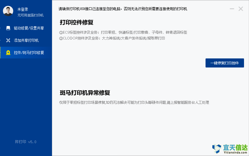 北(běi)京軟件(jiàn)公司宜天信達開(kāi)發的(de)德邦打印系統